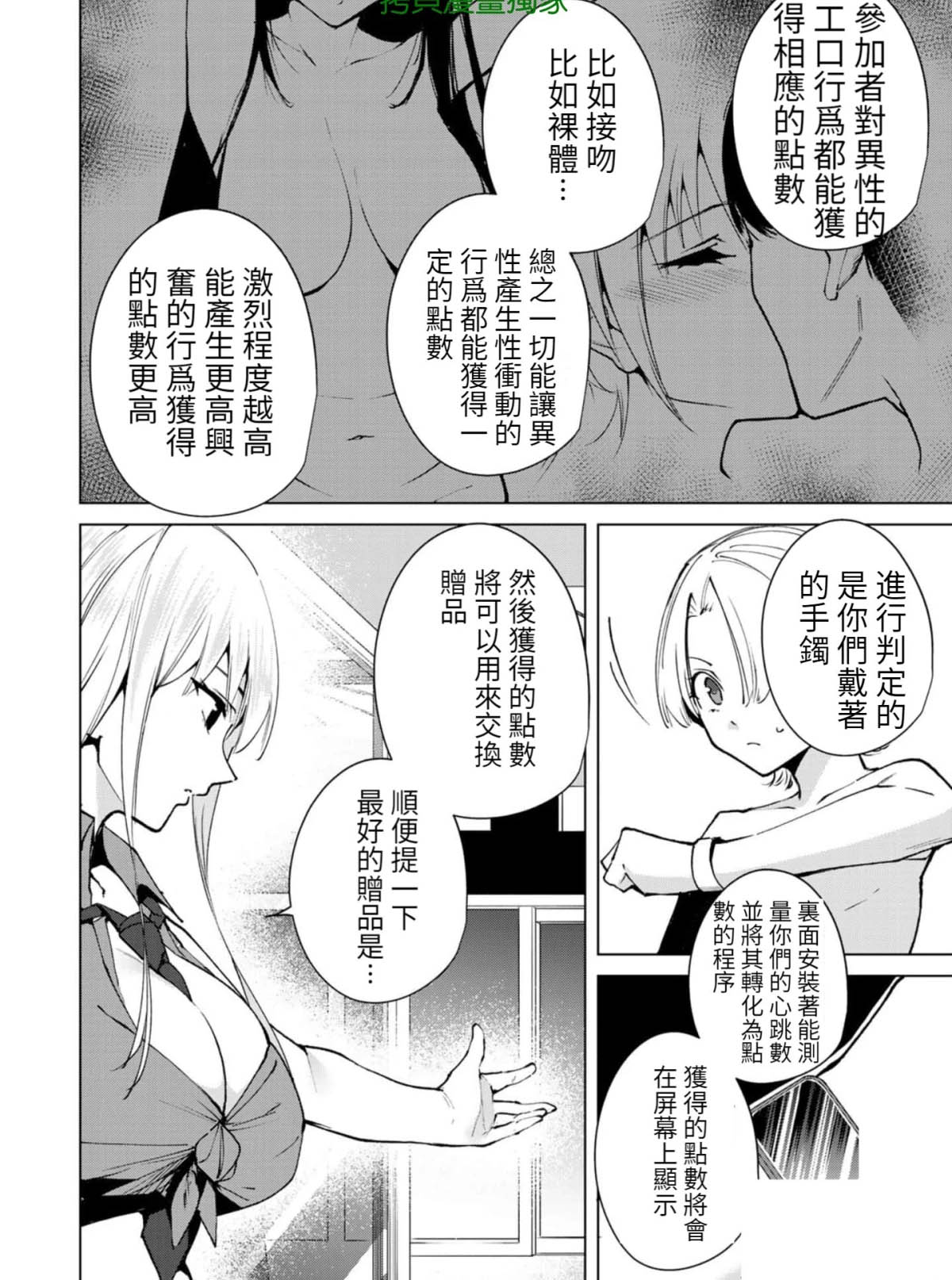 宿命恋人短剧漫画,第56话4图