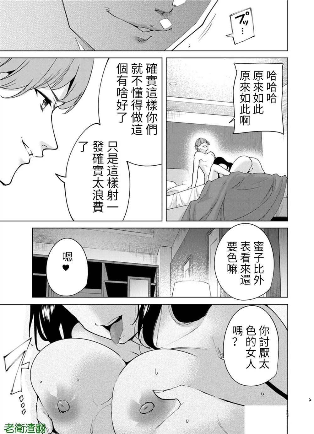 宿命恋人类型漫画,第101话试看版3图