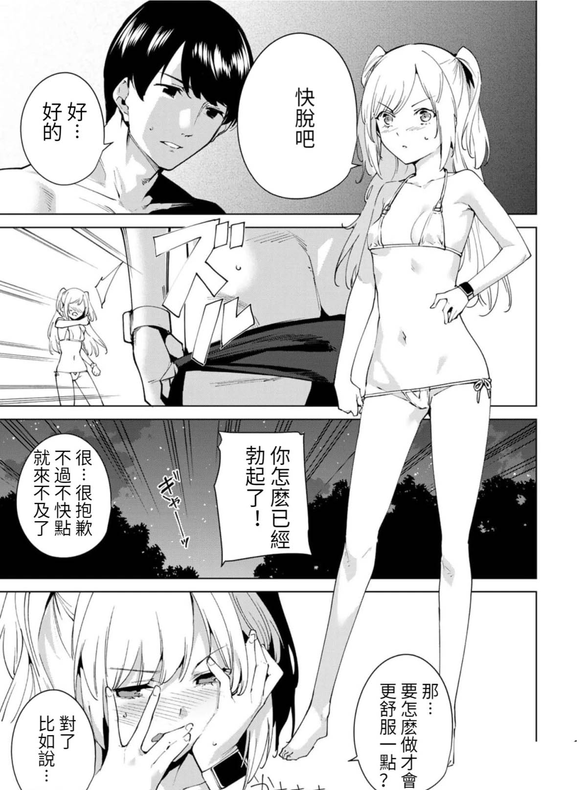 宿命恋人无修漫画第34话漫画,第80.5话2图