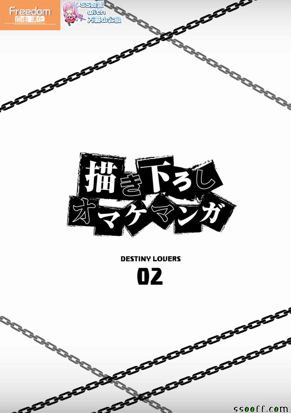 宿命恋人漫画完整版漫画,第5话1图