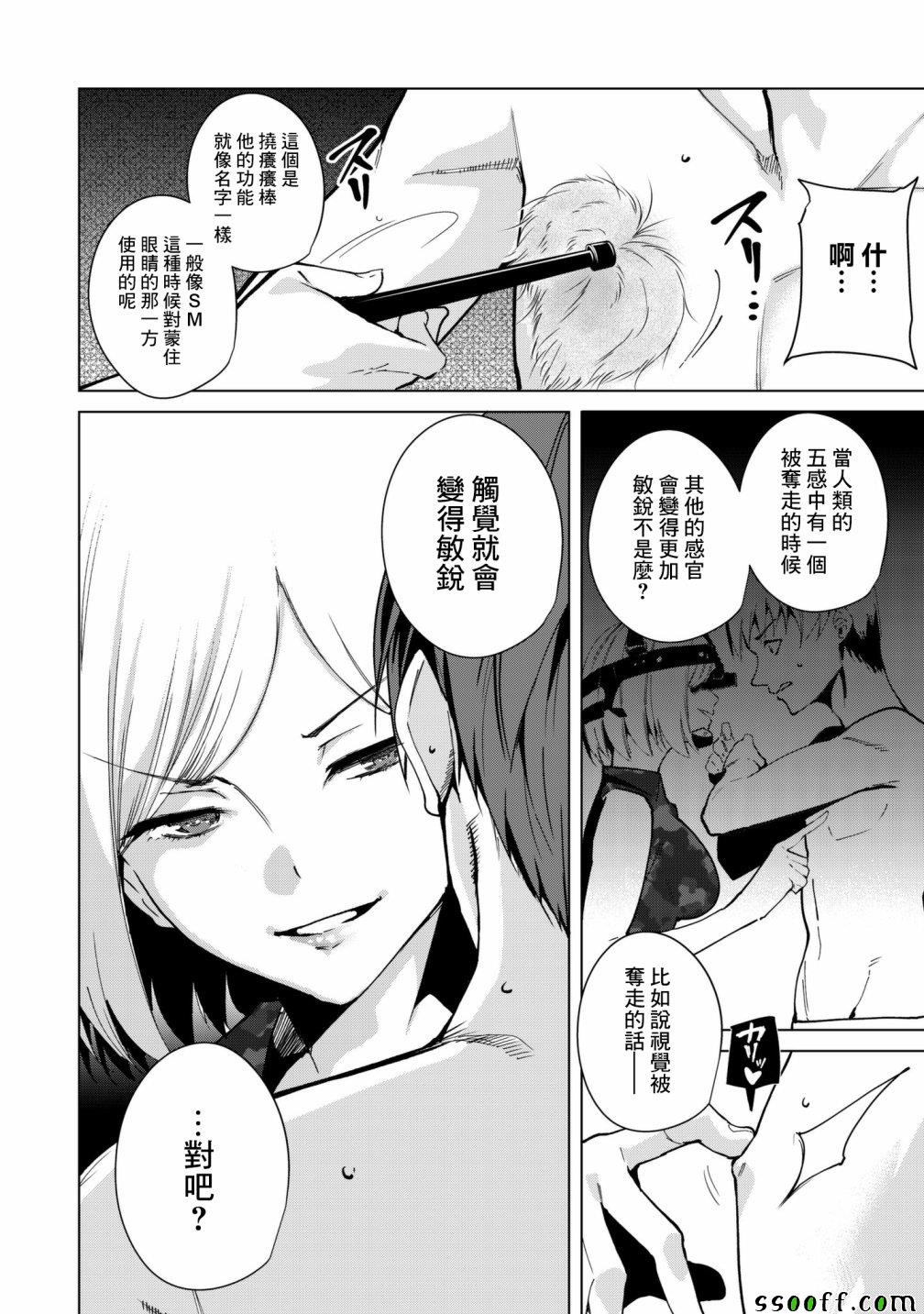 宿命恋人的日语漫画,第26话4图