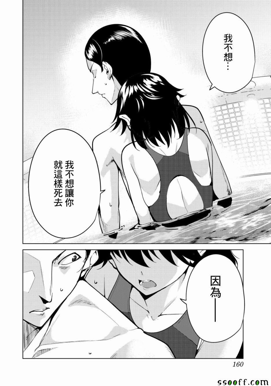 宿命恋人漫画免费阅读下拉式漫画,第22话2图
