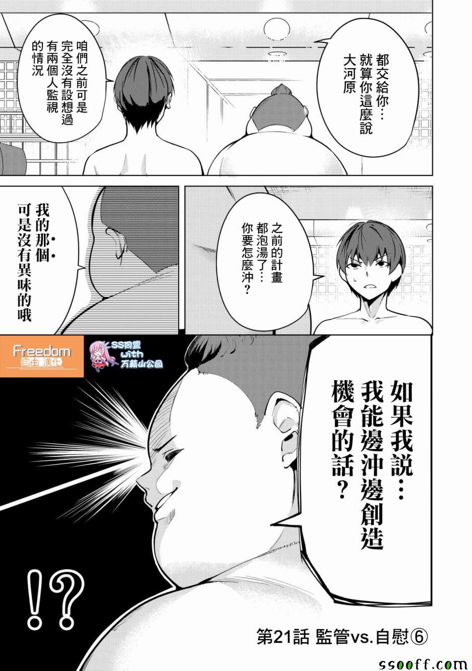 宿命恋人漫画全集漫画,第21话1图
