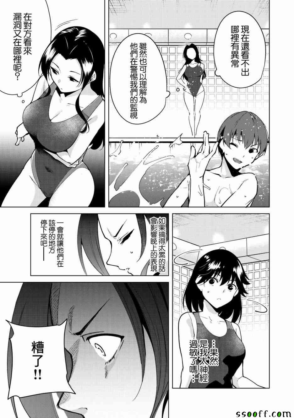 宿命恋人漫画全集漫画,第21话5图