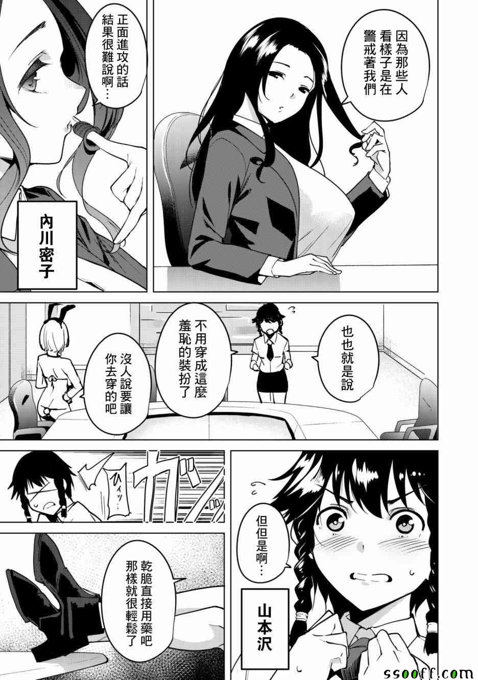 宿命恋人漫画电子版在哪里看漫画,第6话3图