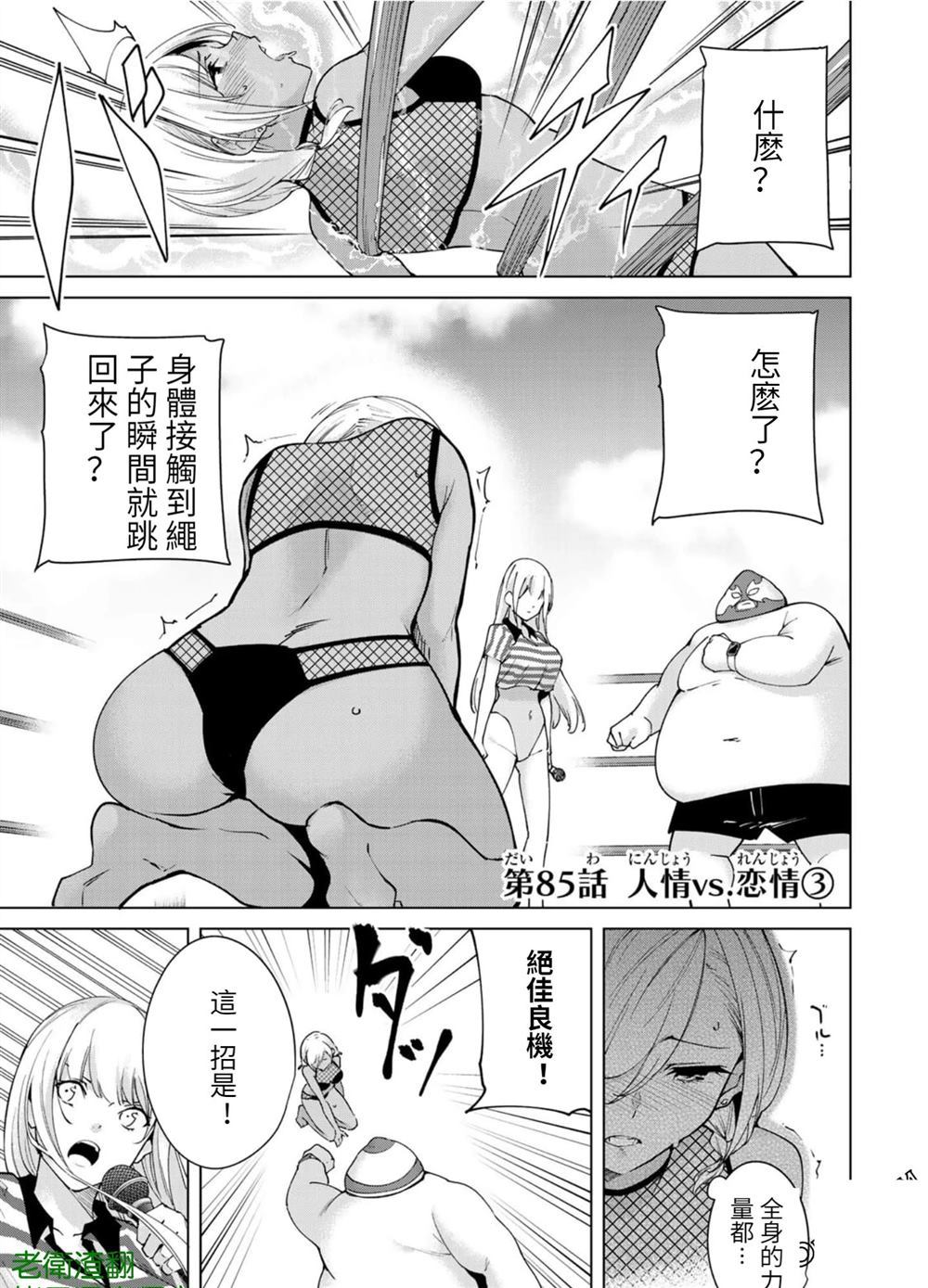 宿命恋人漫画在线观看漫画,第85话试看版1图