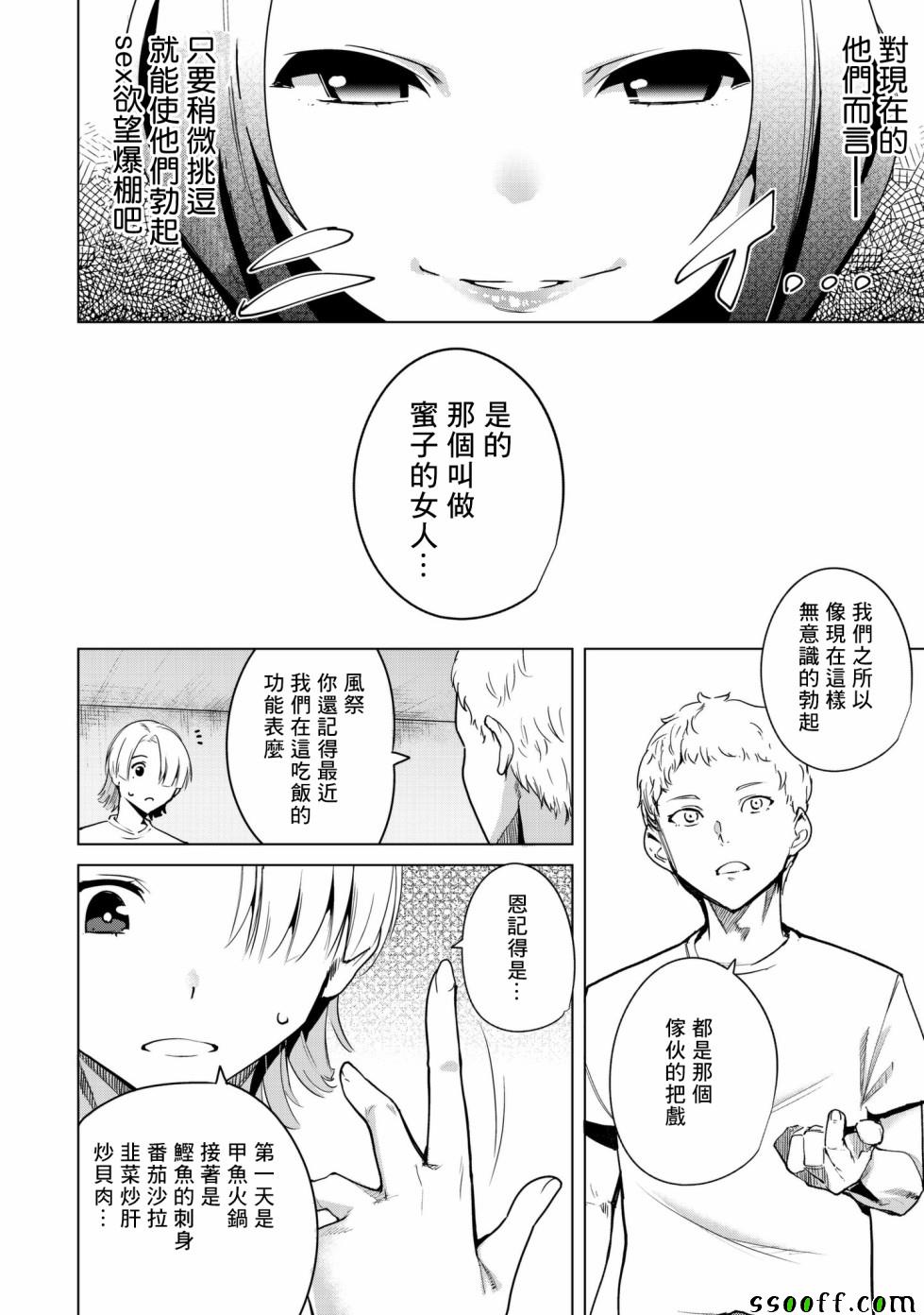 宿命恋人英文翻译漫画,第9话4图