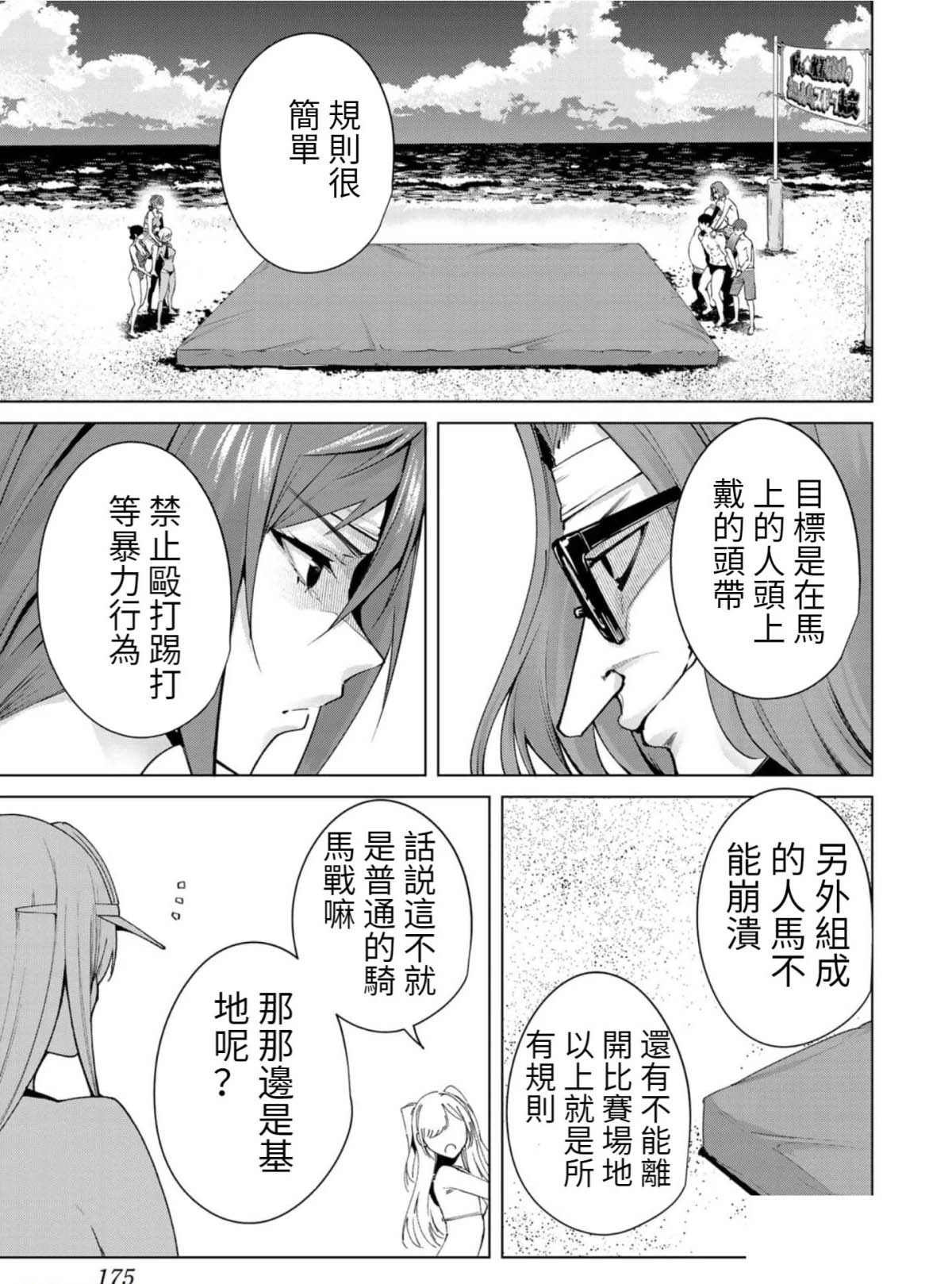 宿命恋人的结局都怎样漫画,第65话5图