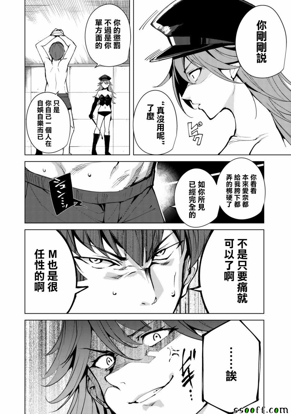 宿命恋人合盘配置漫画,第29话2图