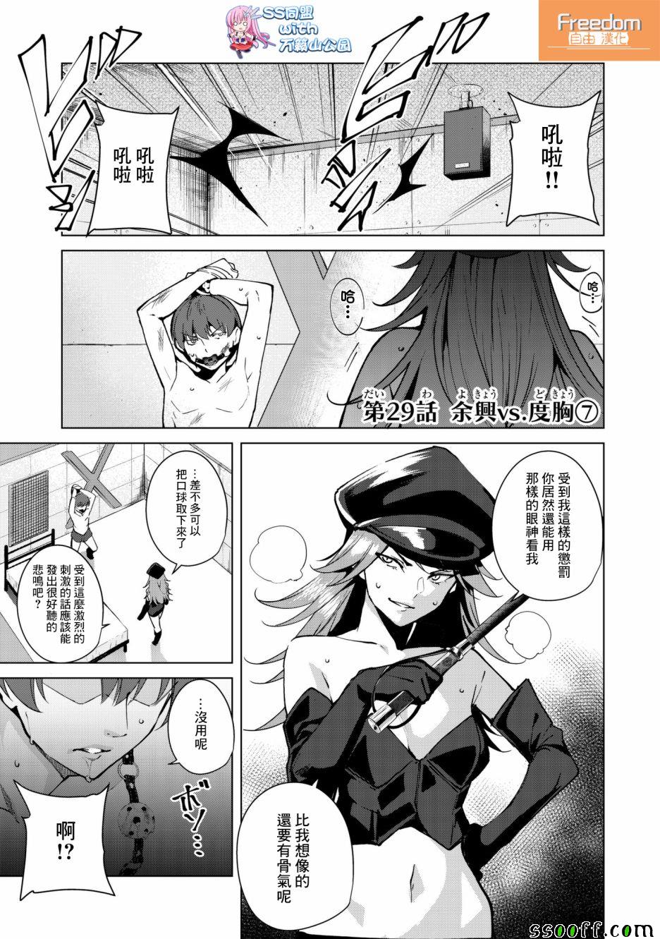 宿命恋人合盘配置漫画,第29话1图