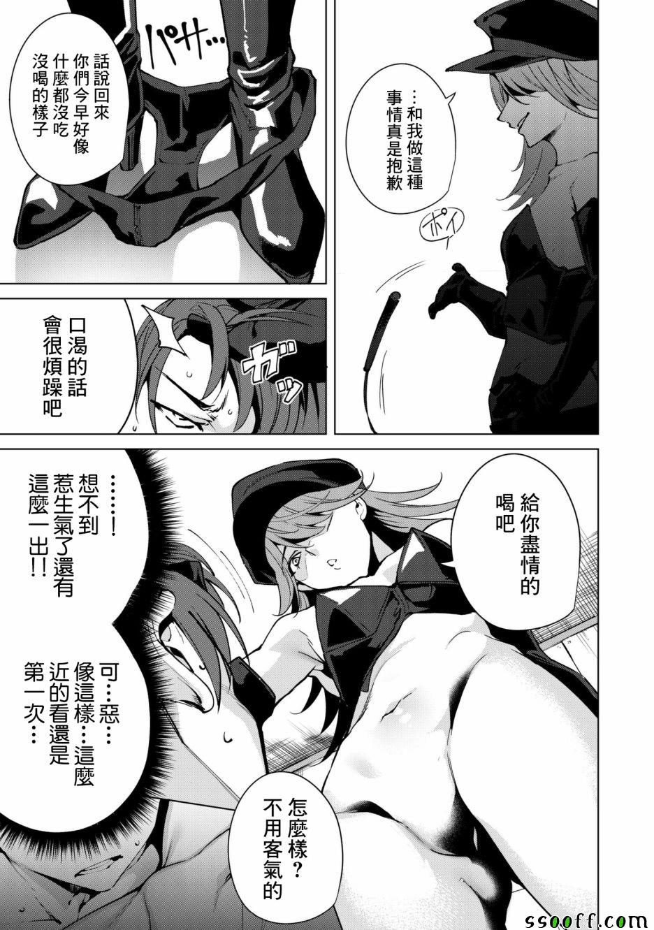 宿命恋人合盘配置漫画,第29话3图