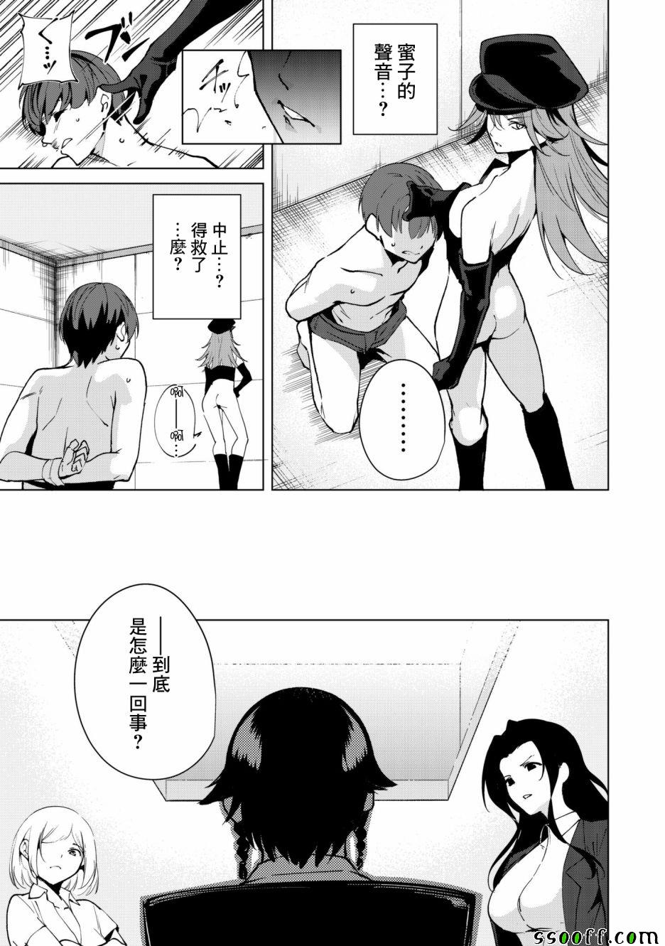 宿命恋人合盘配置漫画,第29话5图