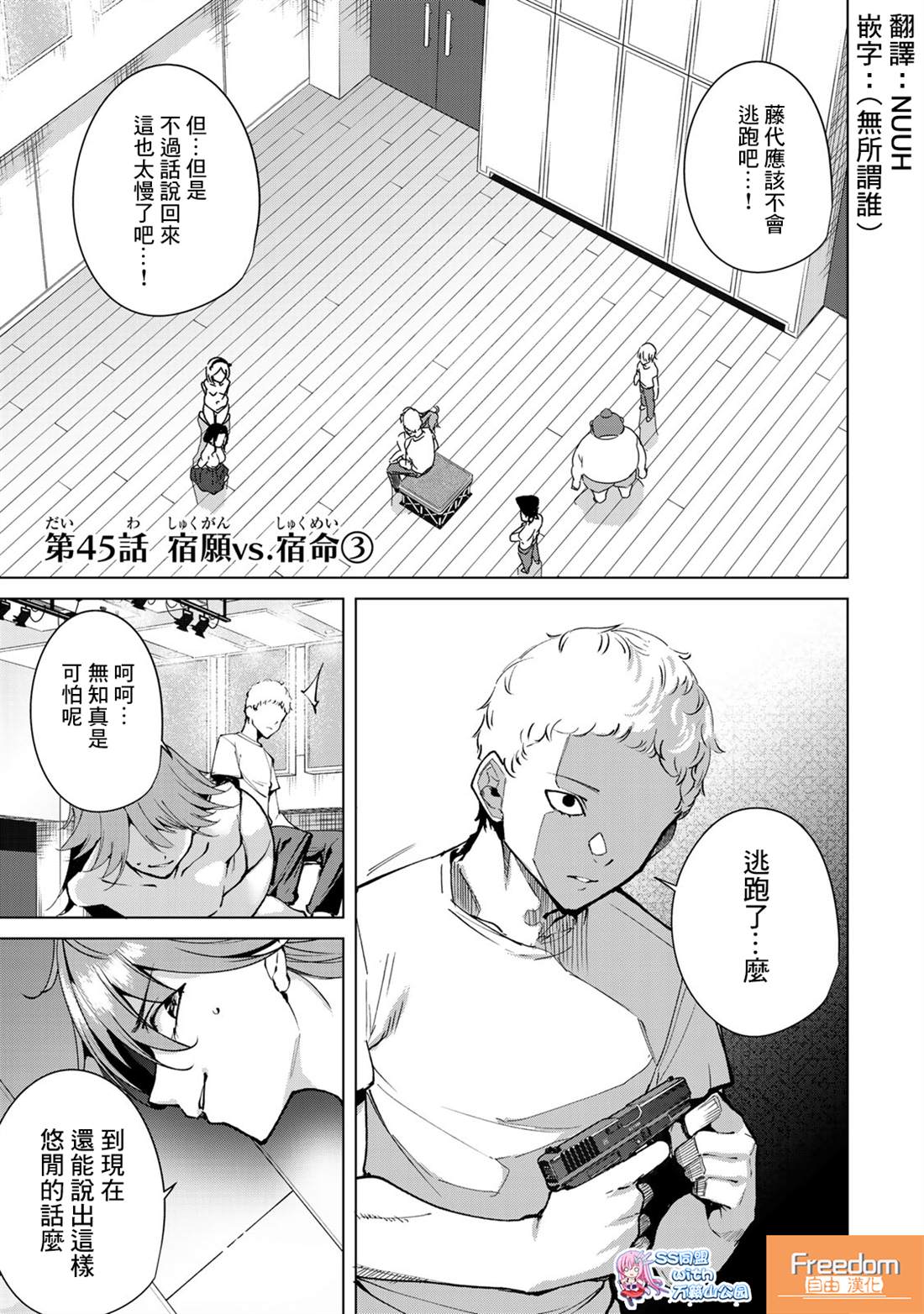 宿命恋人漫画104话漫画,第45话1图
