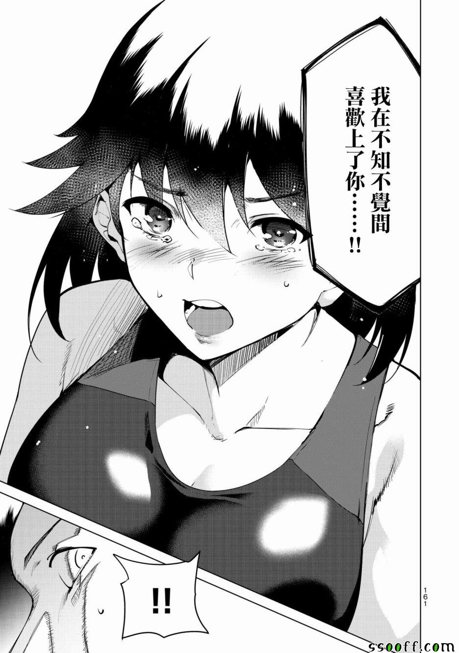 宿命恋人50漫画,第22话3图