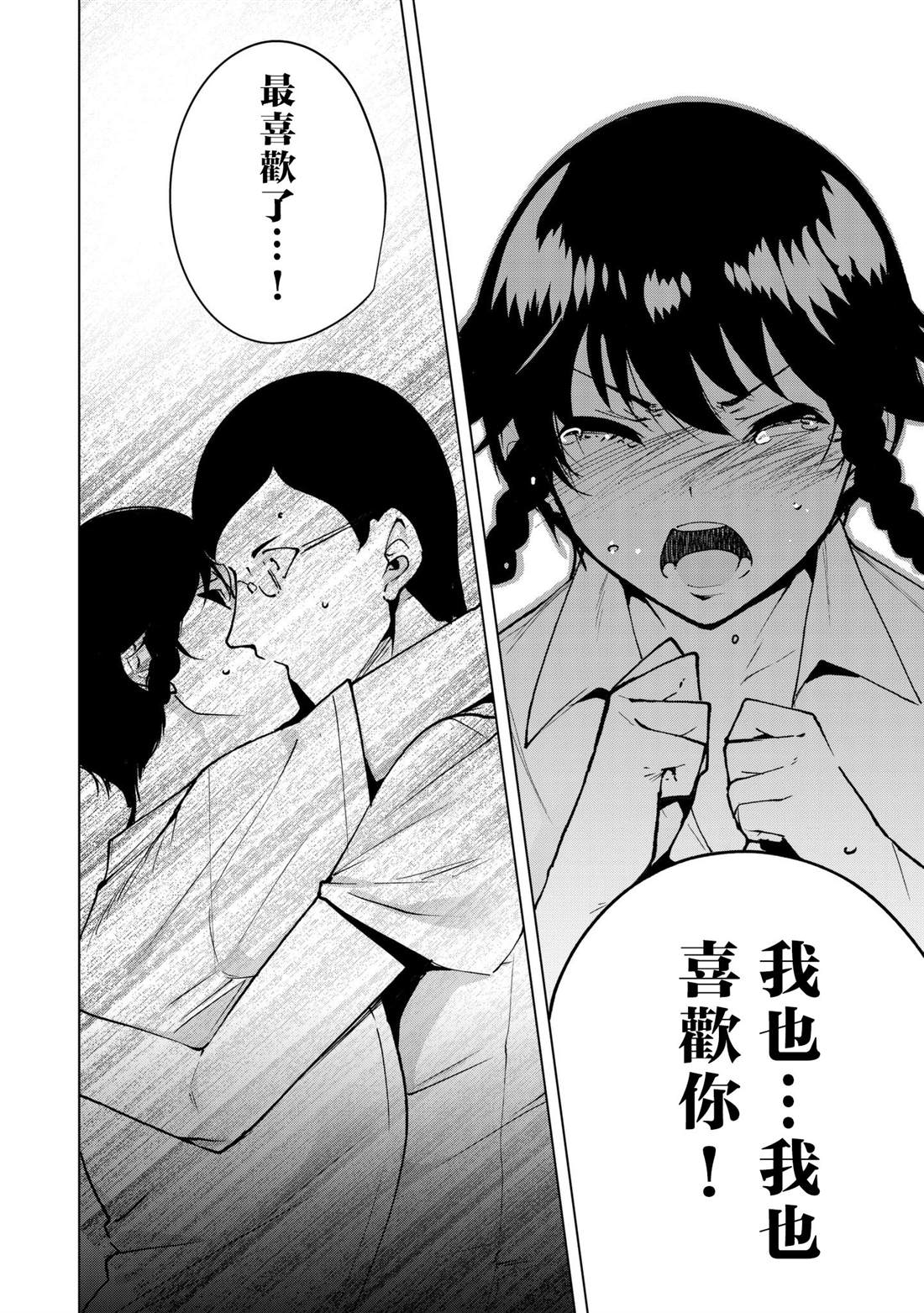 宿命恋人和命运恋人漫画,第33话4图