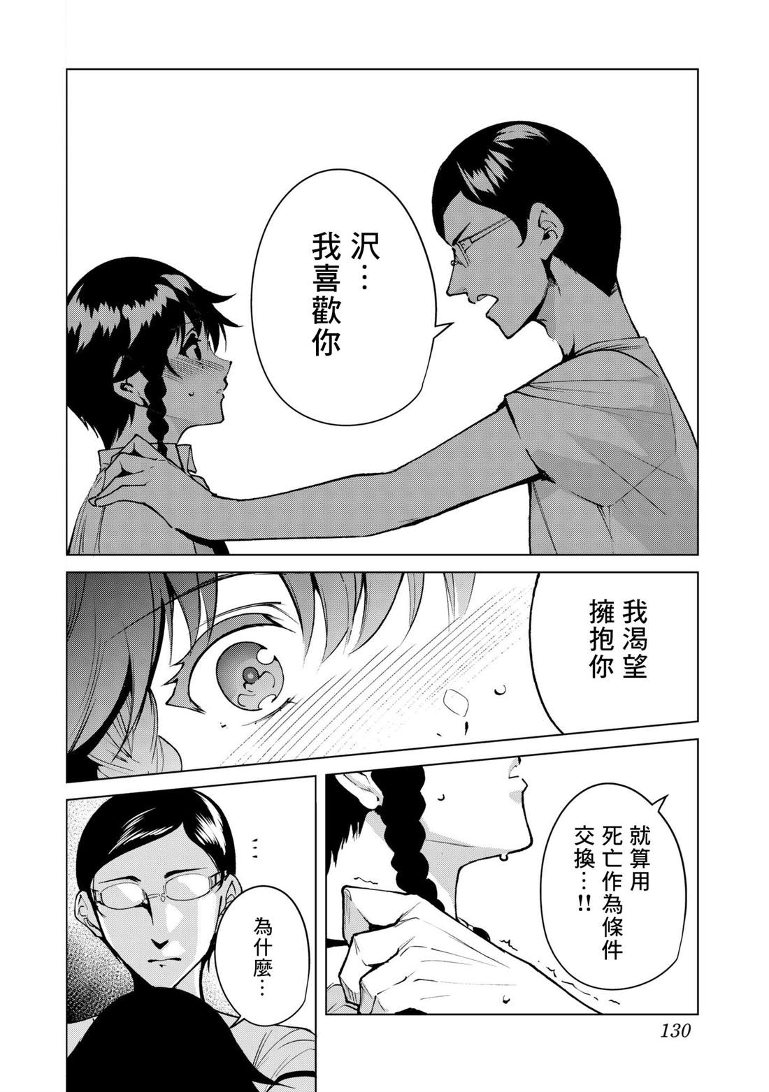 宿命恋人和命运恋人漫画,第33话2图