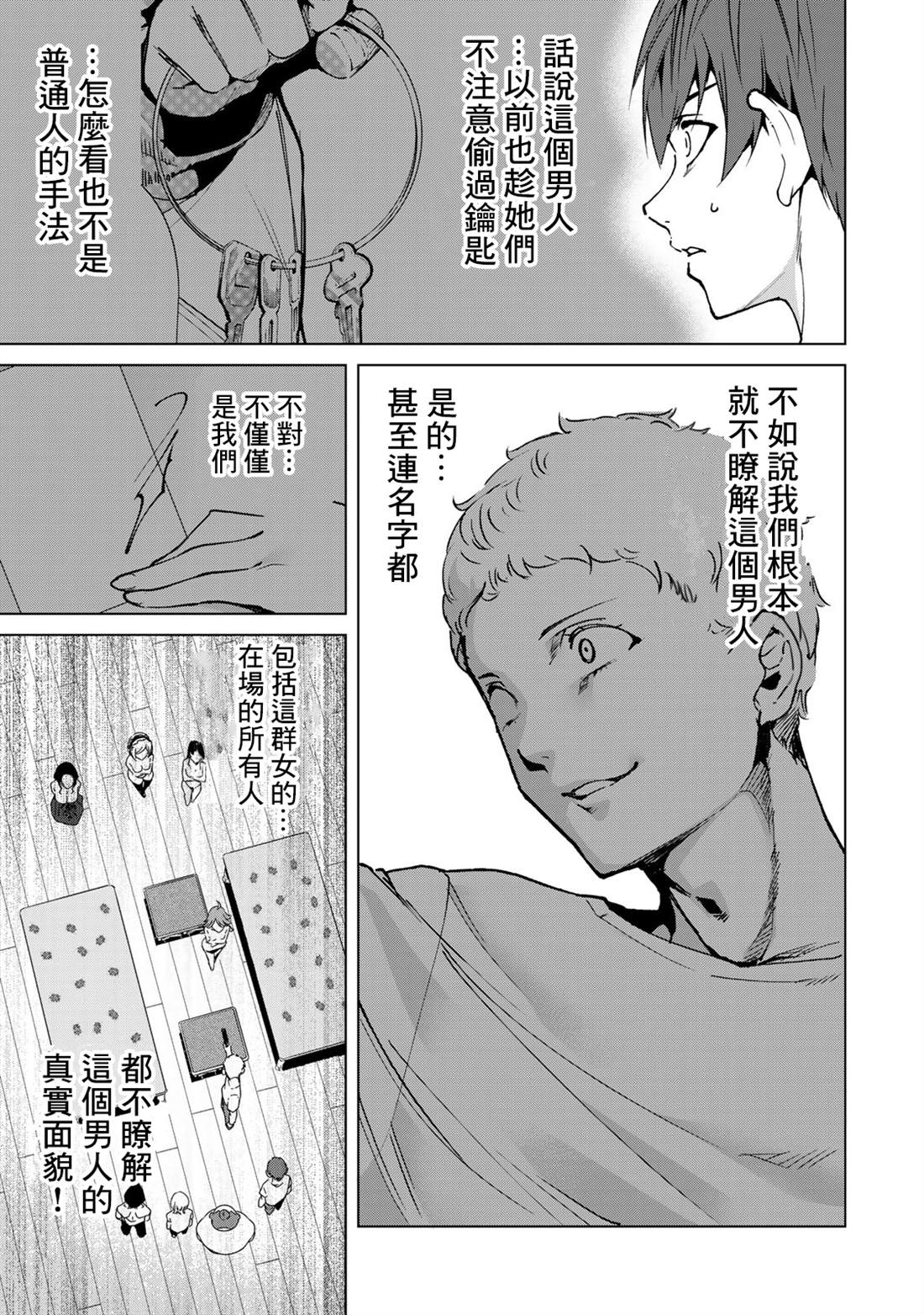 宿命恋人zero漫画,第40话3图