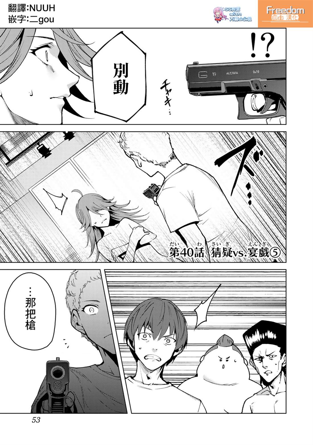 宿命恋人zero漫画,第40话1图