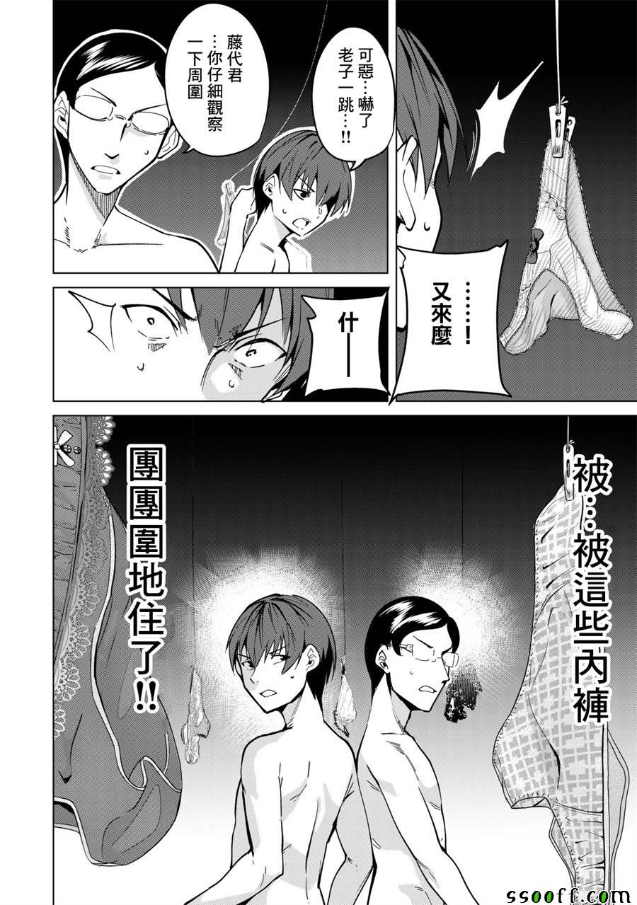 宿命恋人类型漫画,第24话2图