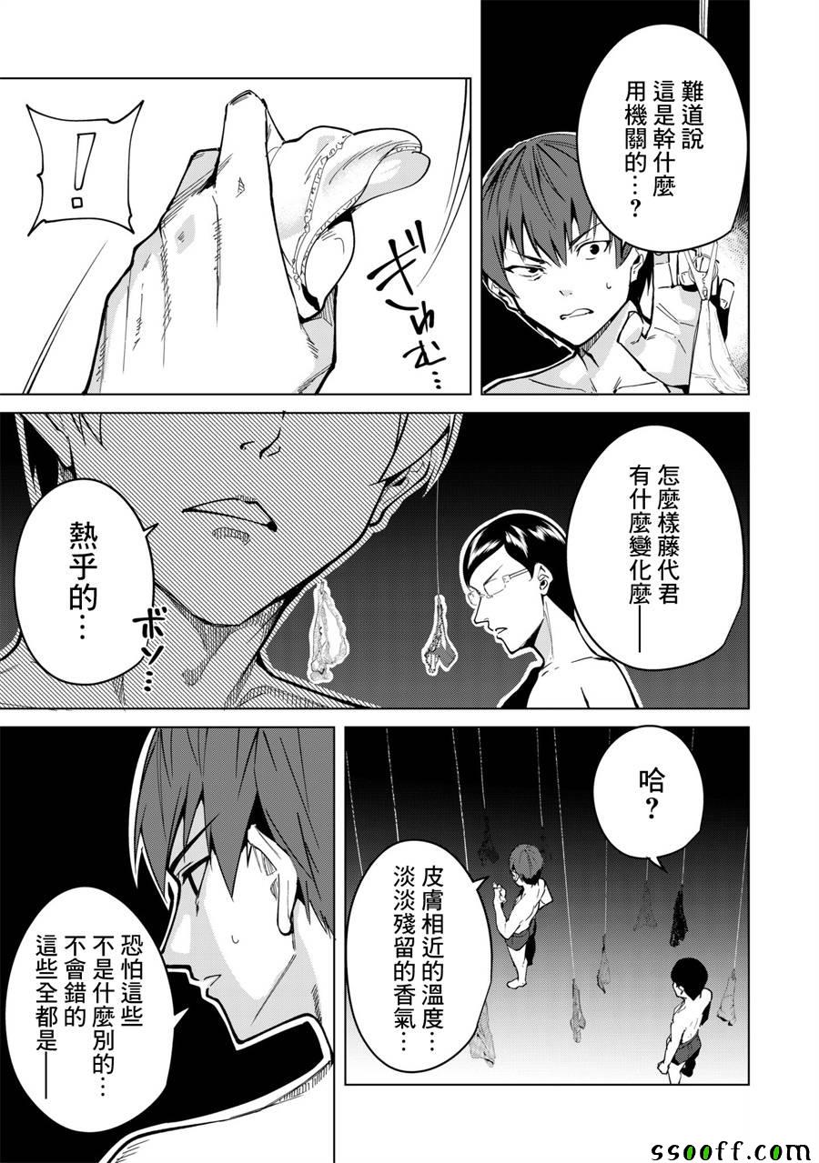 宿命恋人类型漫画,第24话3图