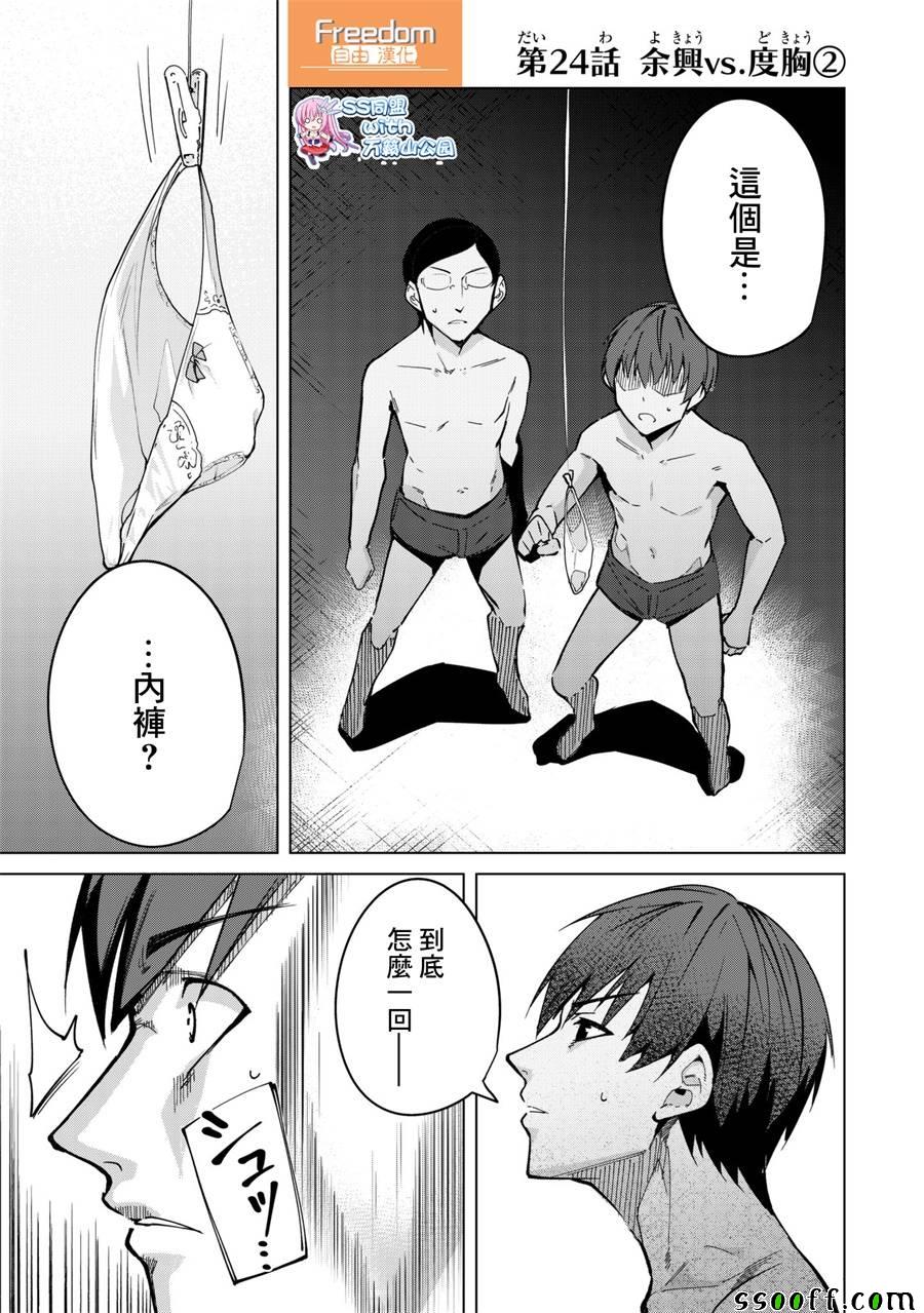 宿命恋人类型漫画,第24话1图