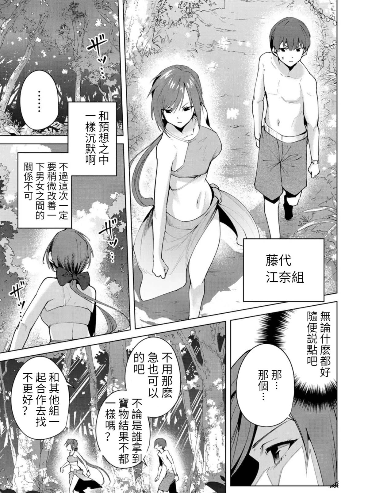 宿命恋人原著小说漫画,第75话3图