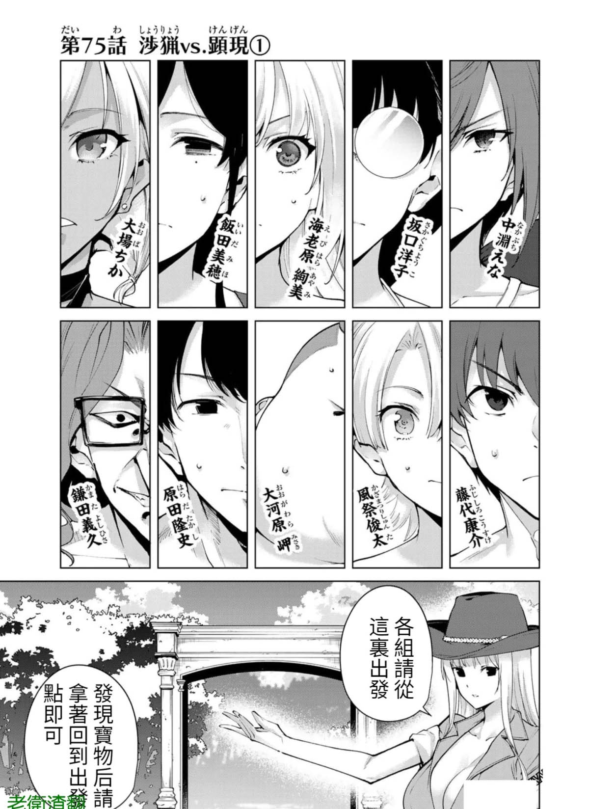 宿命恋人原著小说漫画,第75话1图