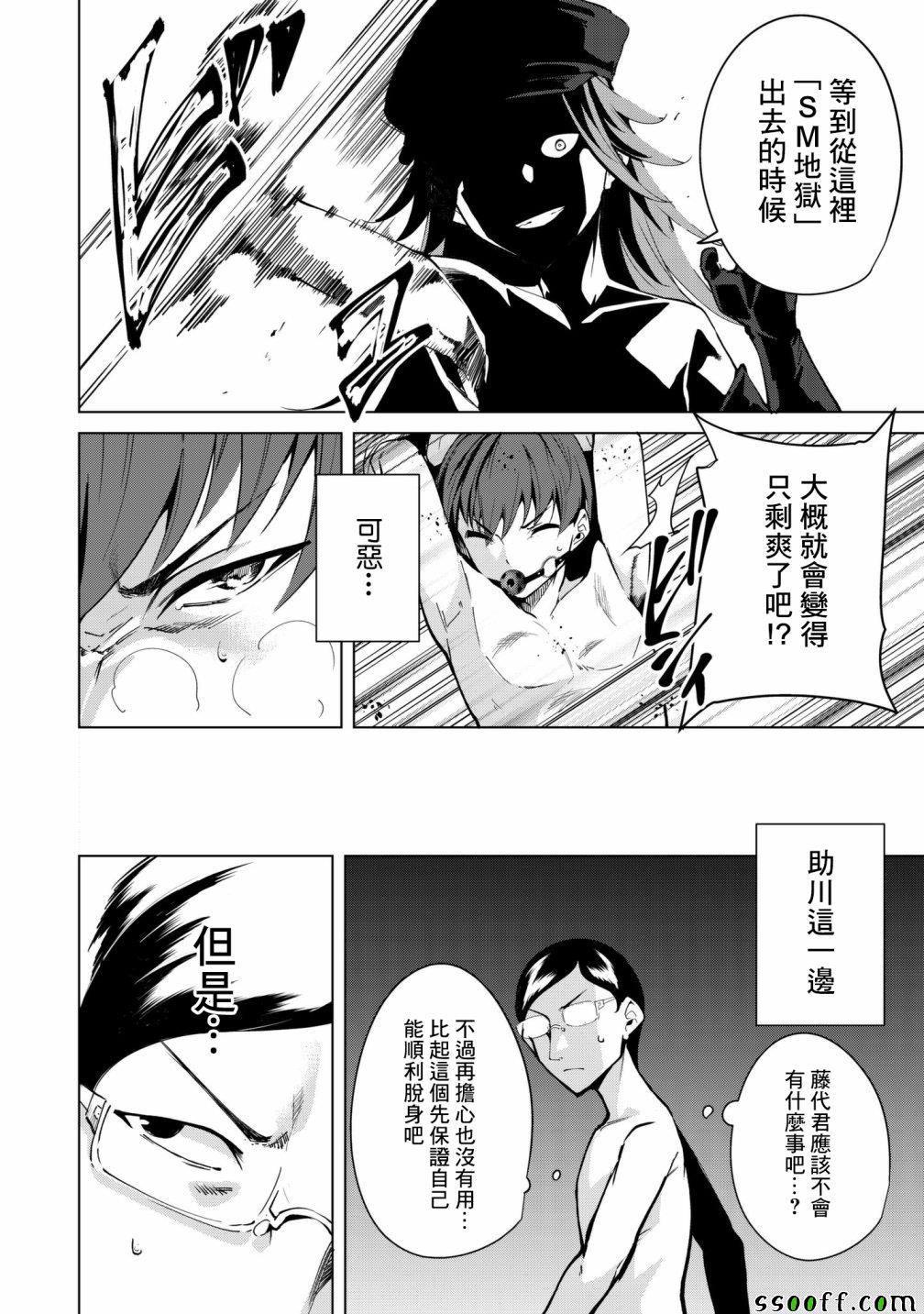 宿命恋人最终的结果漫画,第27话4图