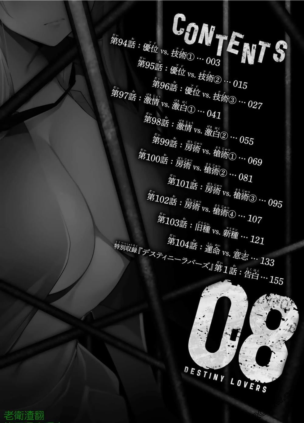 宿命恋人第二季免费观看漫画,第94话3图