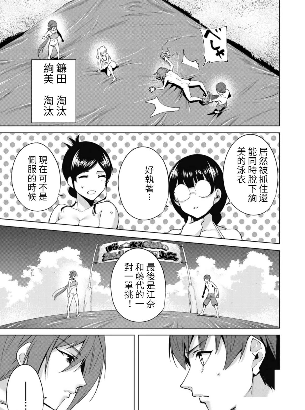 宿命恋人漫画在线免费阅读漫画,第70话3图