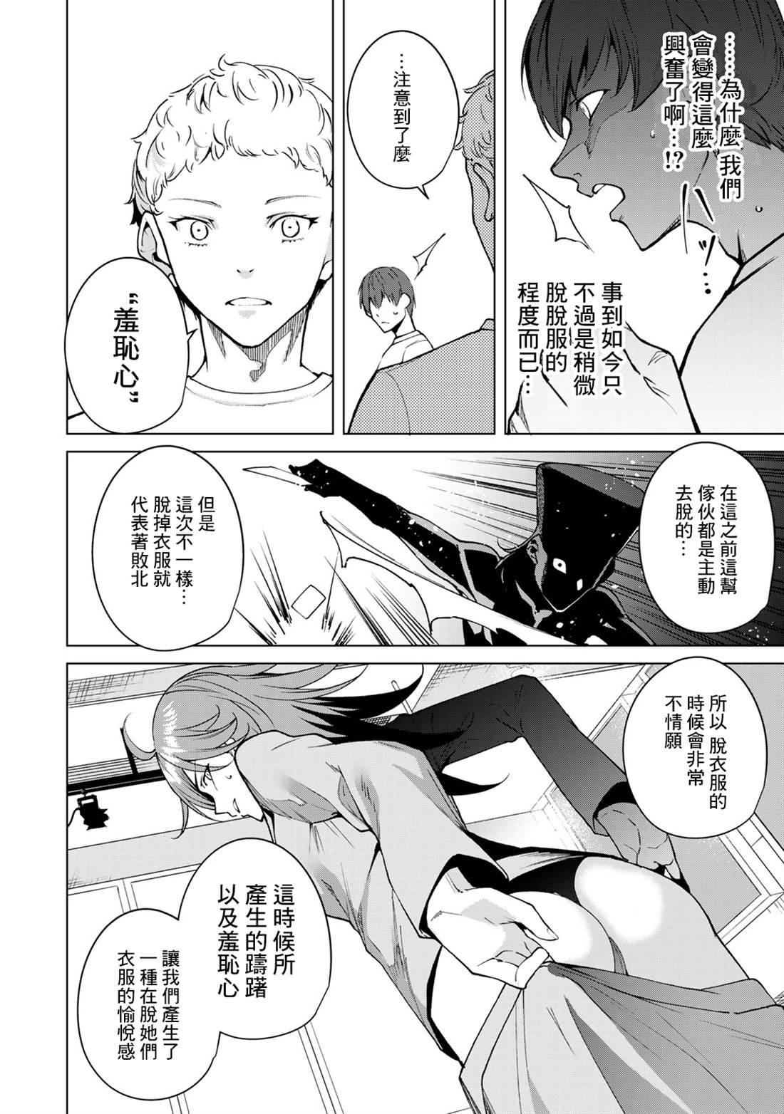 宿命恋人动漫观看漫画,第39话2图