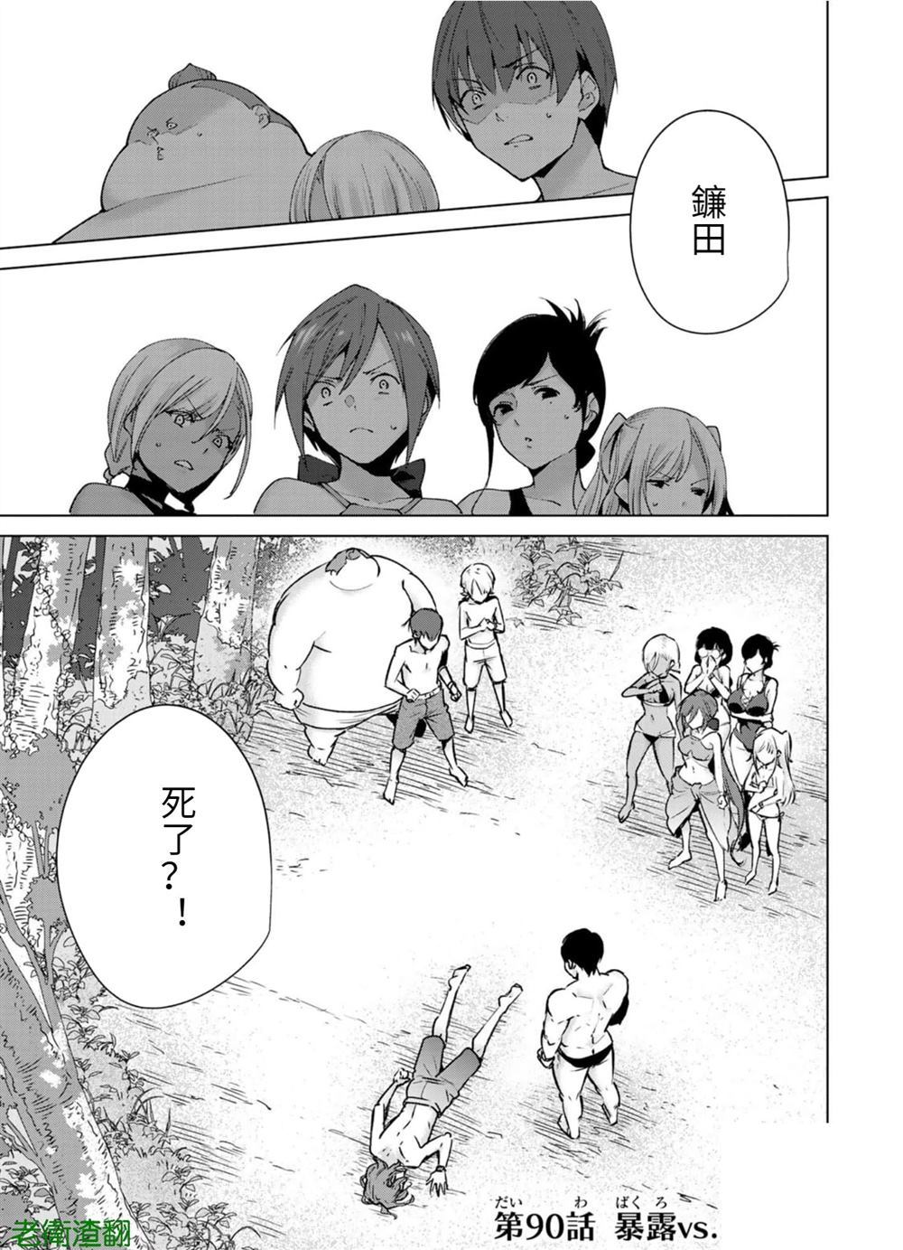 宿命恋人漫画在线观看漫画,第90话1图