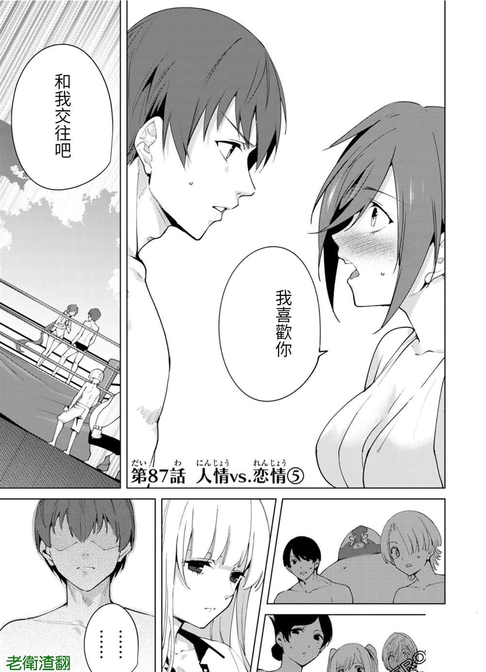宿命恋人合盘配置漫画,第87话试看版1图