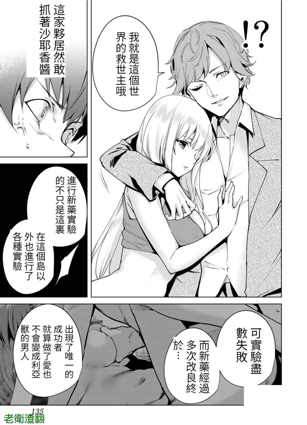 宿命恋人漫画完整版漫画,第104话试看版3图