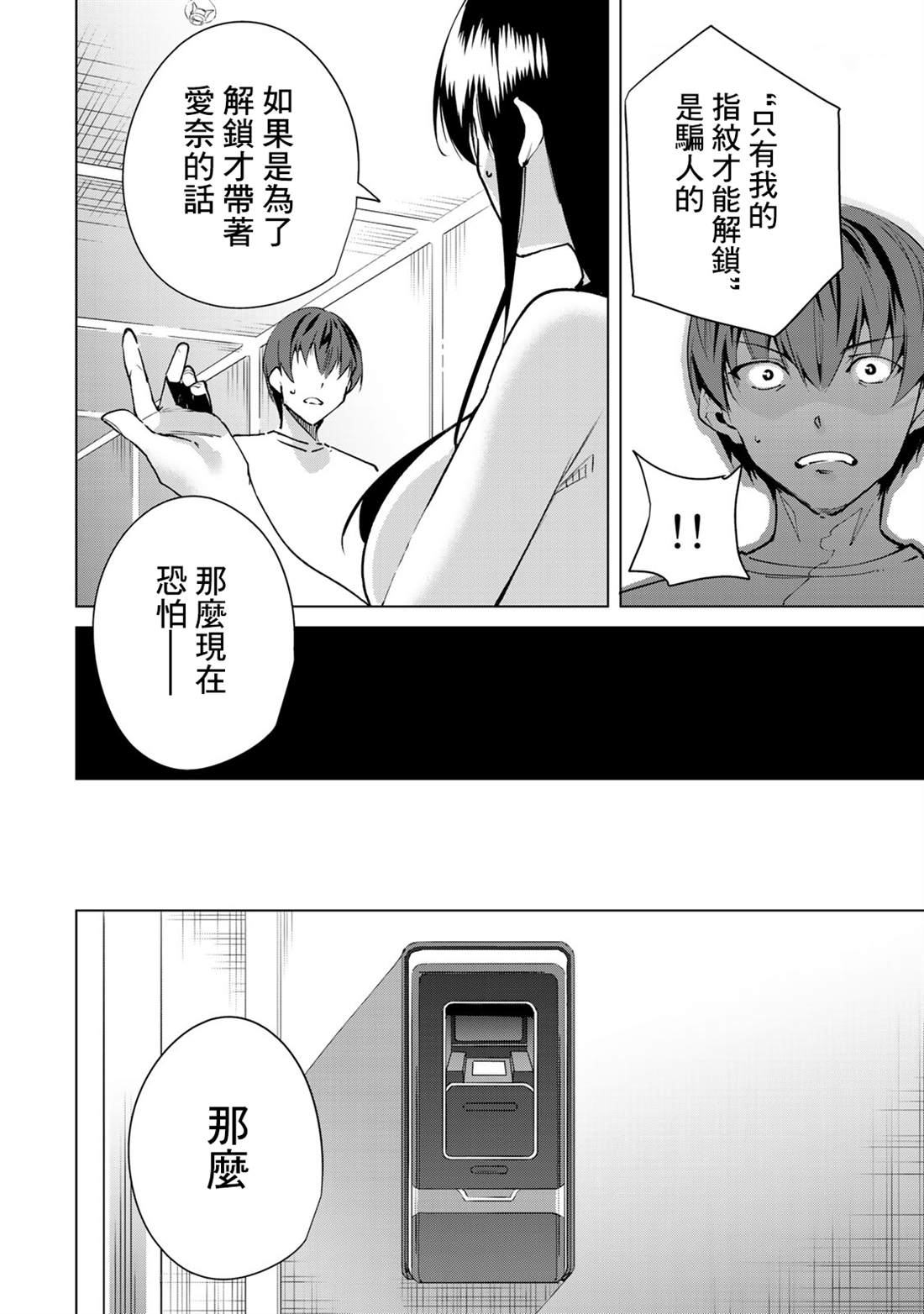 宿命恋人漫画观看网址漫画,第46话4图