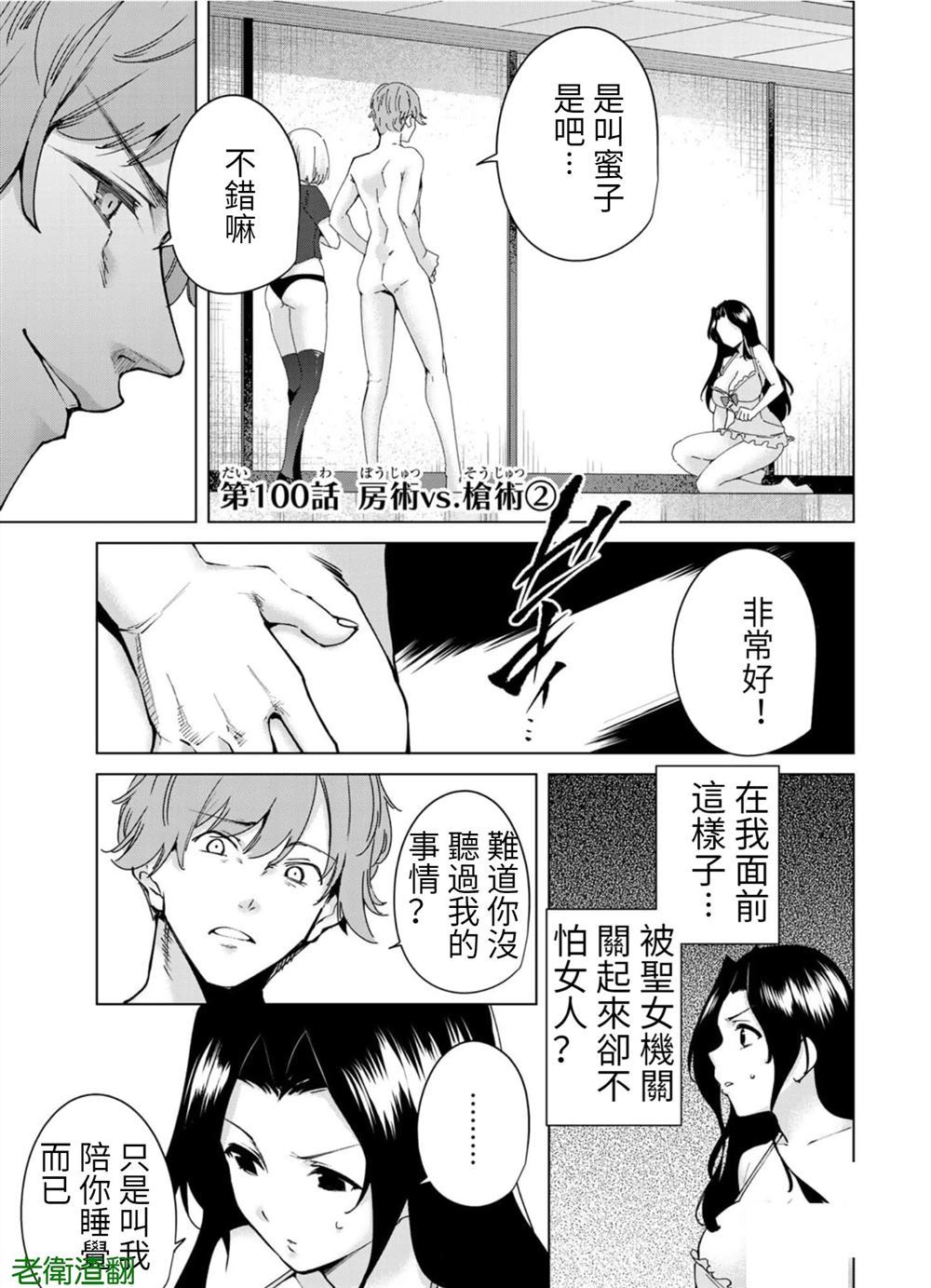 宿命恋人漫画在线看无删减漫画,第100话试看版1图