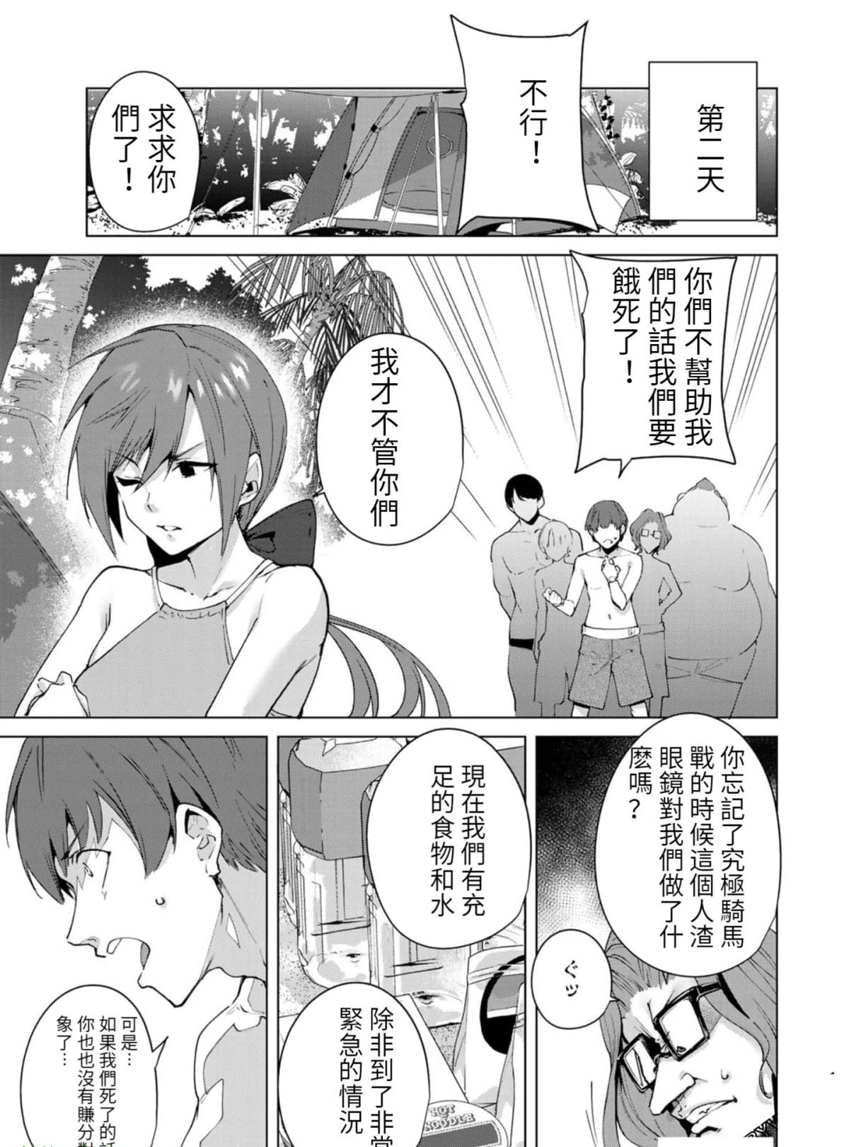 宿命恋人漫画在线看无删减漫画,第71话3图