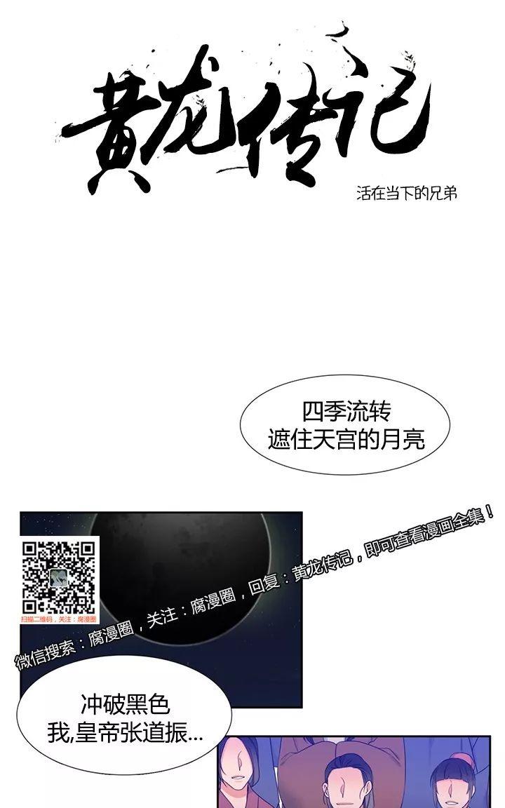 黄龙传漫画原著在线观看漫画,第11话1图