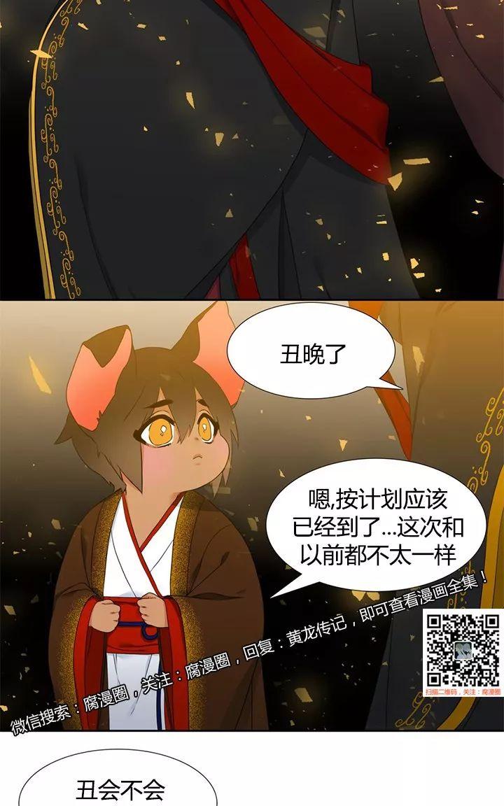 黄龙传漫画原著在线观看漫画,第11话4图