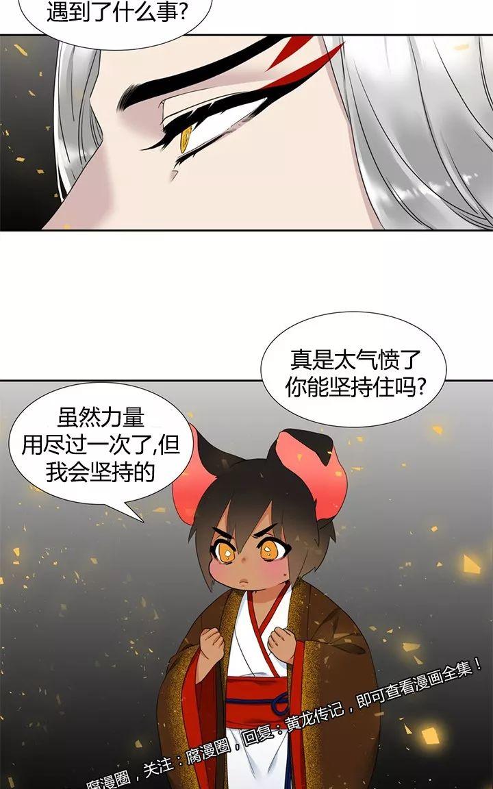 黄龙传漫画原著在线观看漫画,第11话5图