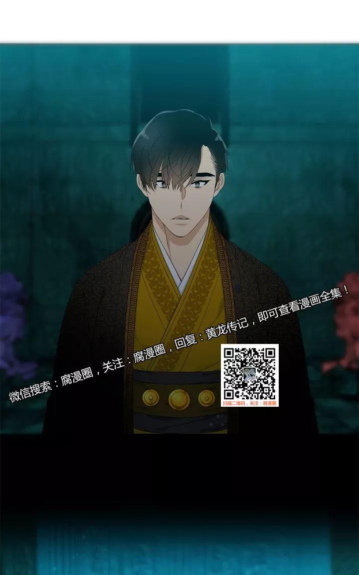 黄龙传漫画原著在线观看漫画,第3话2图