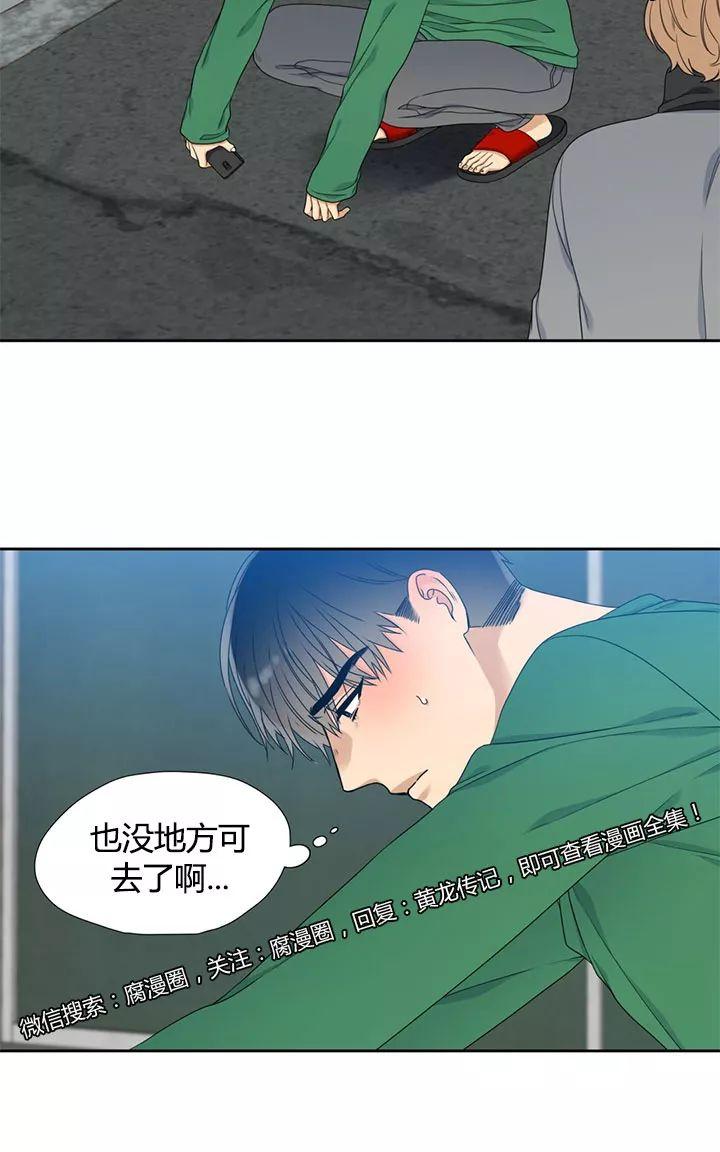 黄龙景区介绍漫画,第20话5图