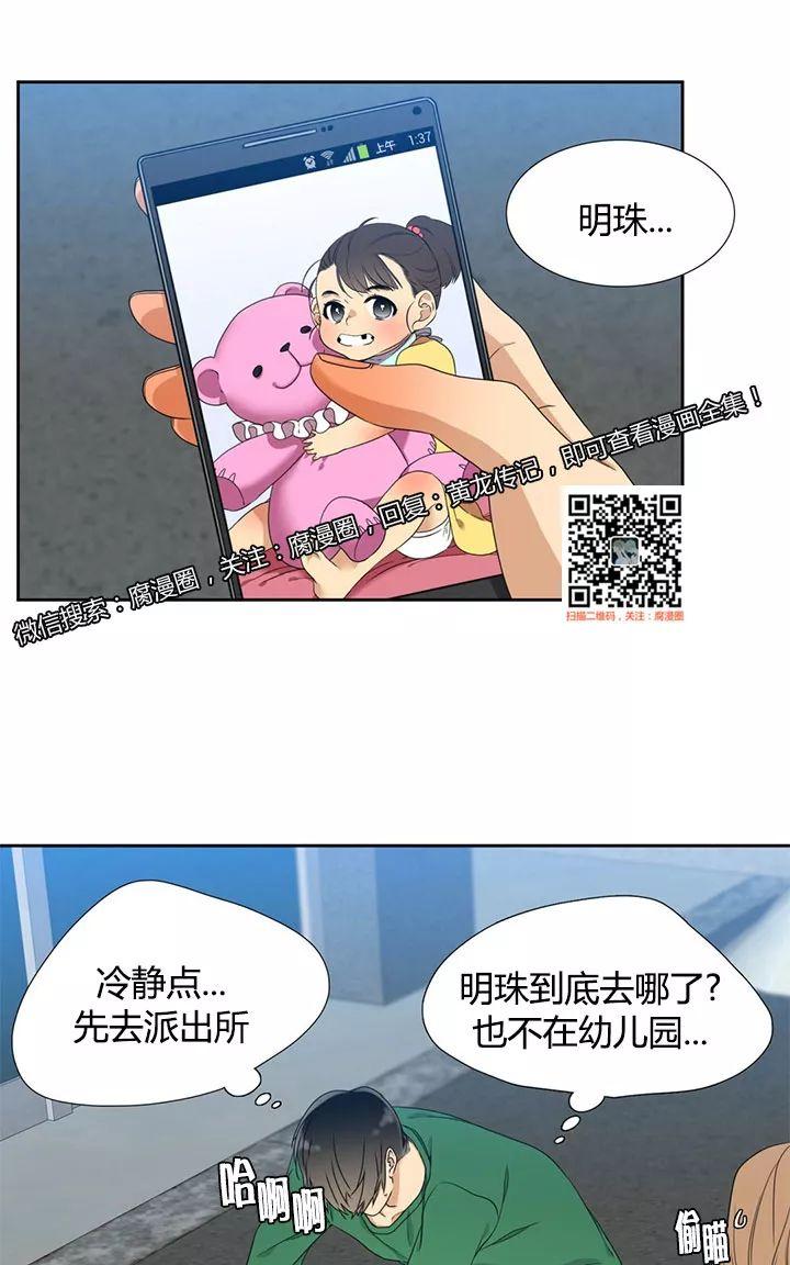 黄龙景区介绍漫画,第20话4图