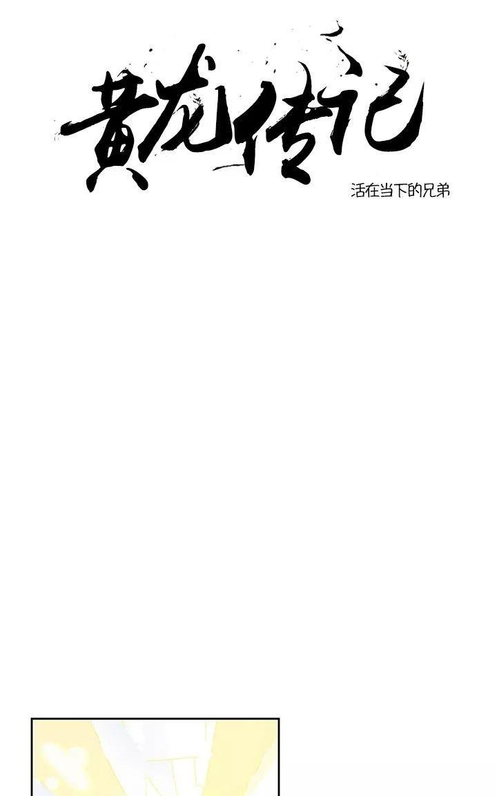 黄龙600价格多少漫画,第27话1图