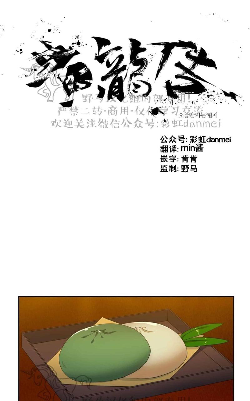 黄龙玉是什么档次的玉漫画,第36话1图