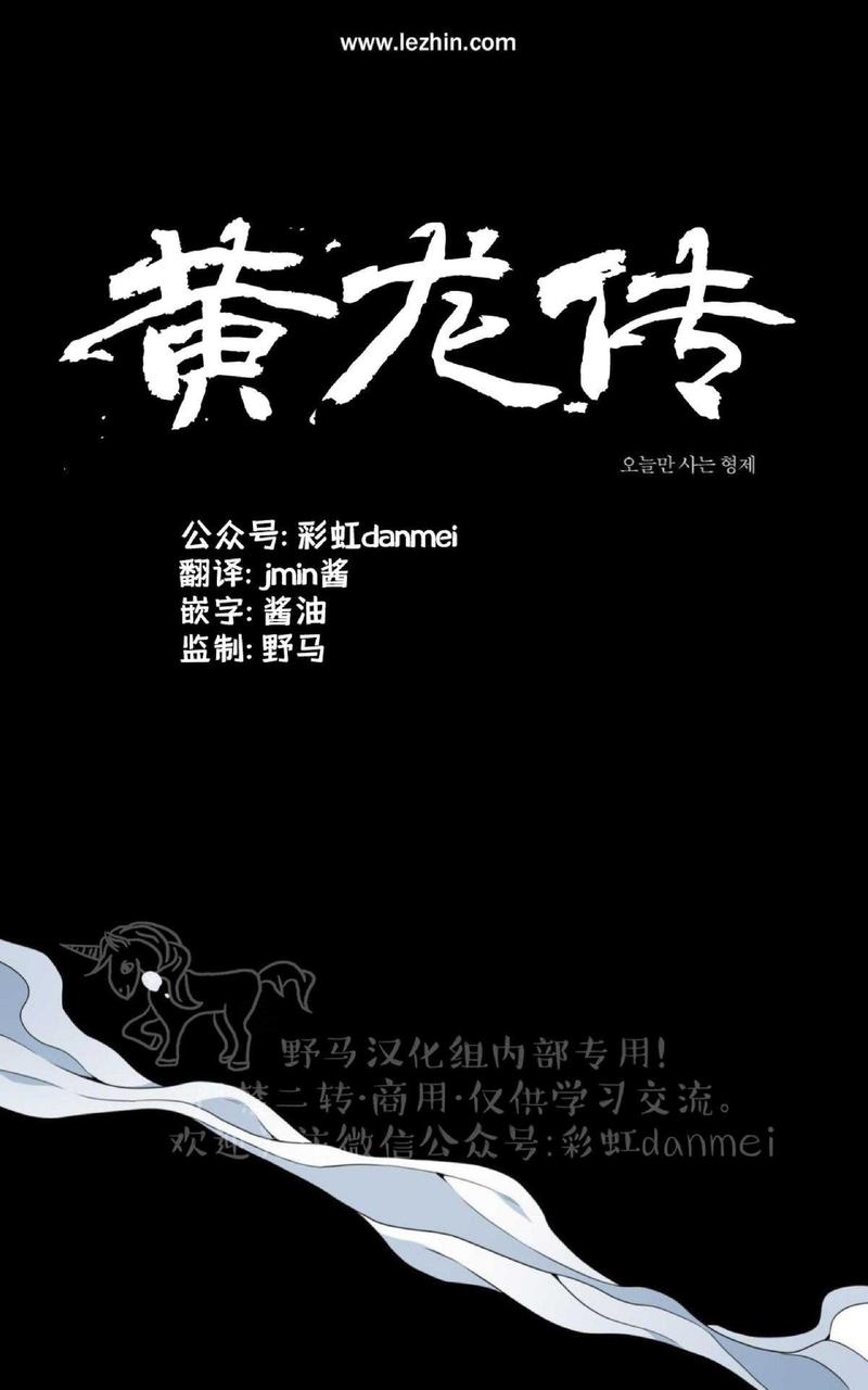 黄龙传漫画,第34话1图