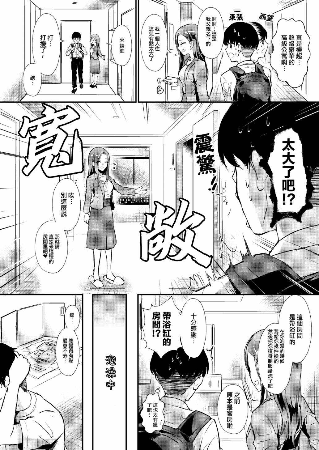 两情相悦视频漫画,第4话4图