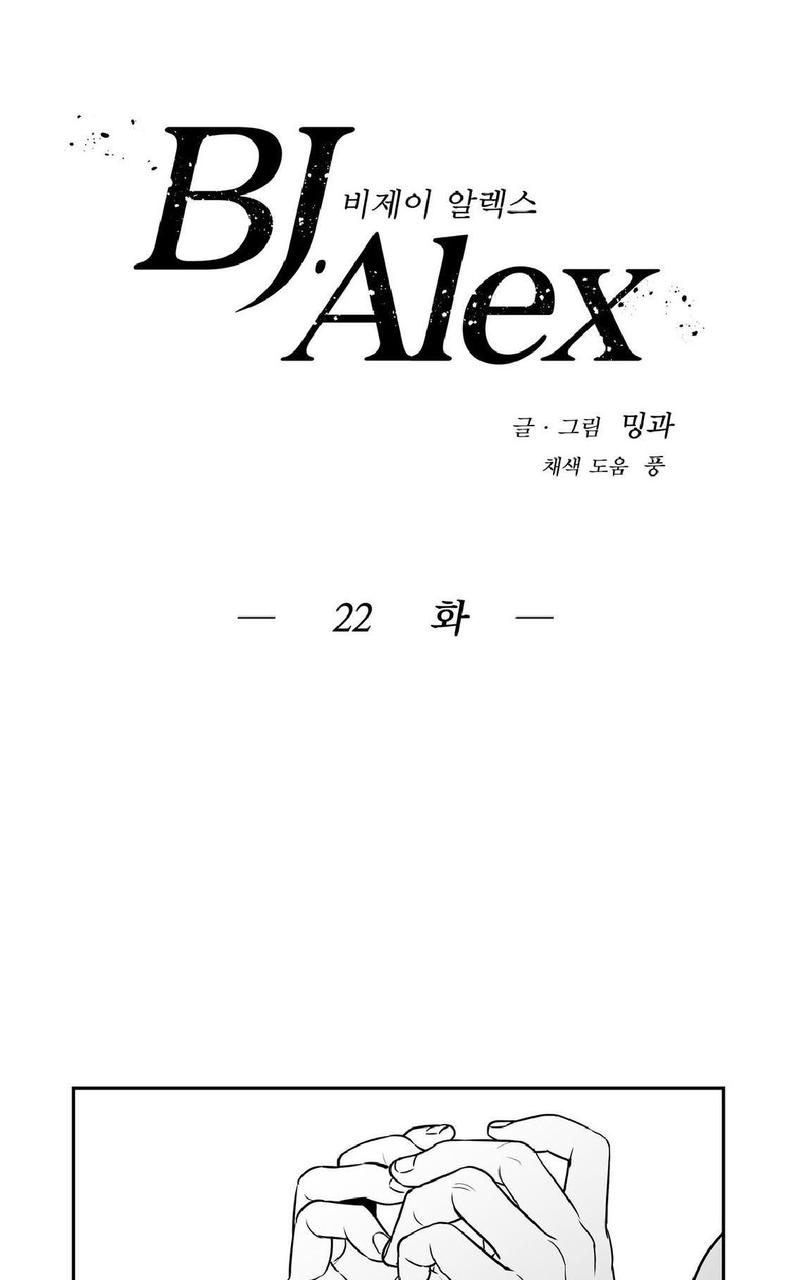 BJ Alex漫画,第22话1图