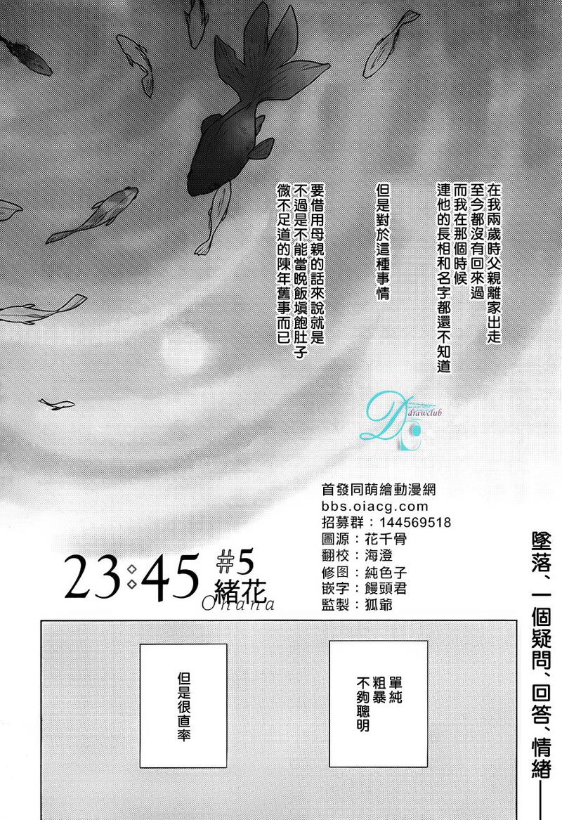 2345大学生就业平台漫画,第5话4图