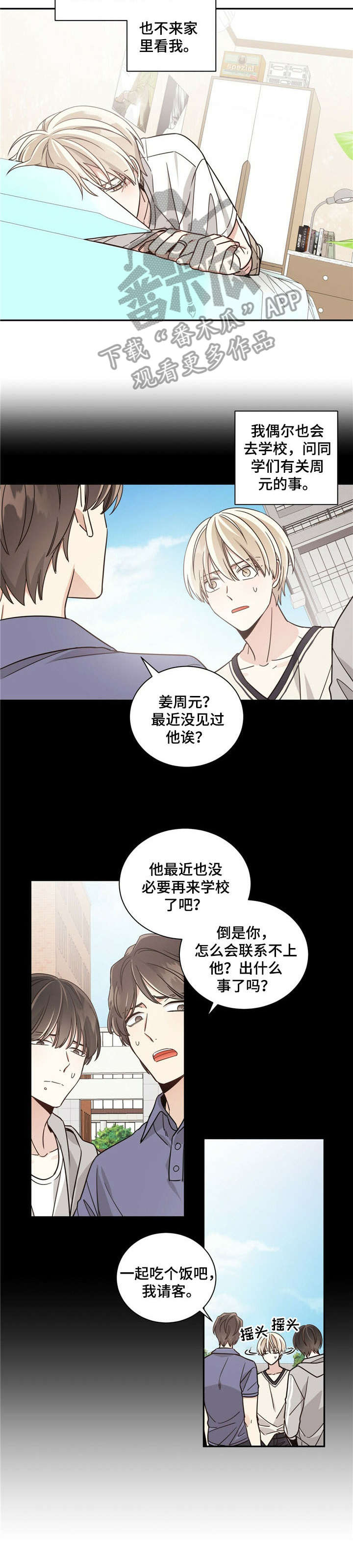 幸运卡片购买优惠漫画,第30章：思念4图